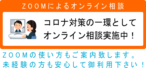 オンライン相談 オンライン相談