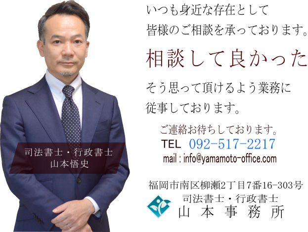 司法書士 山本事務所 福岡 司法書士 山本事務所 福岡