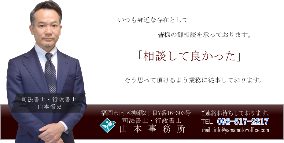 司法書士 山本事務所 福岡 司法書士 山本事務所 福岡
